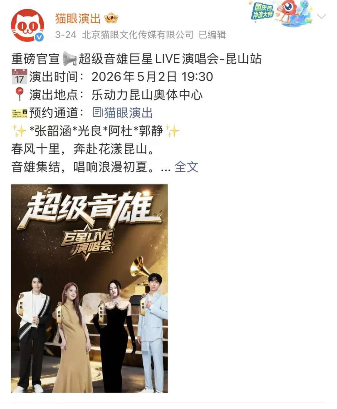 又有2场演唱会，定档苏州！