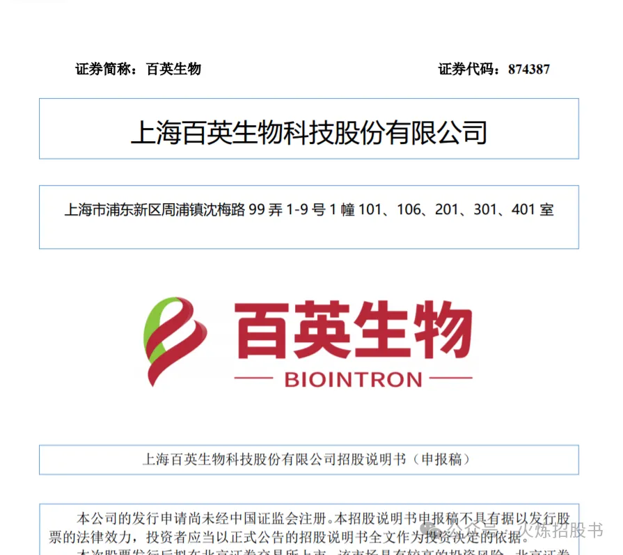 百英生物：账上趴6.5亿伸手要4.9亿，股民的钱好用些？