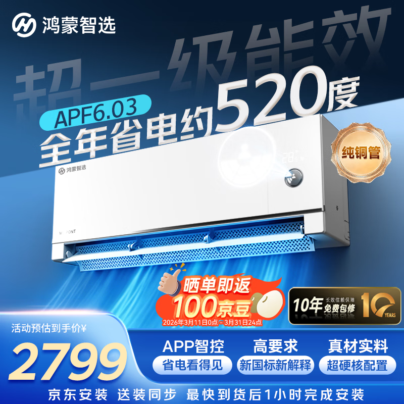 鸿蒙智选风神之眼MAC35V1P80HR空调