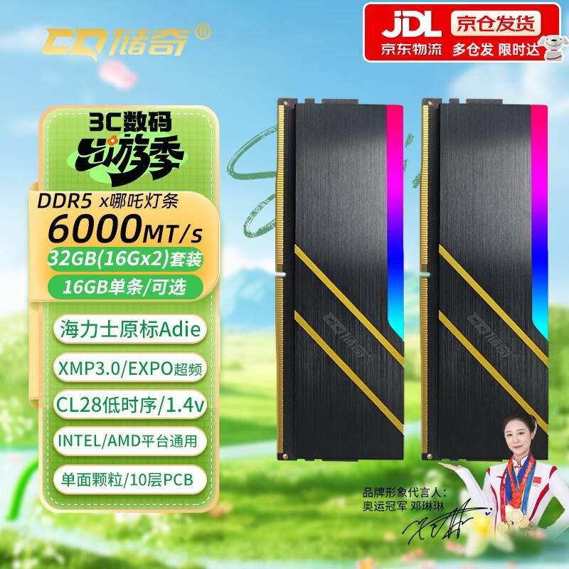 储奇哪吒灯条DDR5 6000内存低至1349元