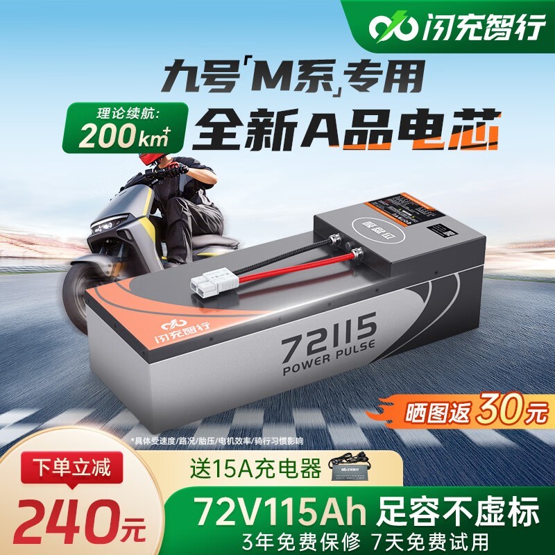 京东闪充智行锂电池套装直降240元