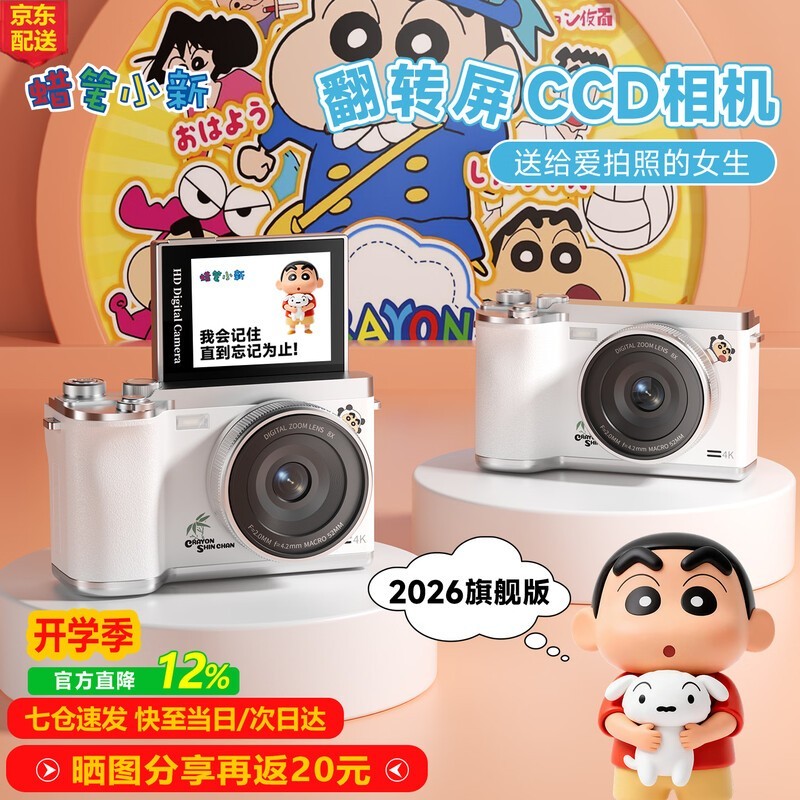 蜡笔小新CCD相机京东特惠，159元到手！