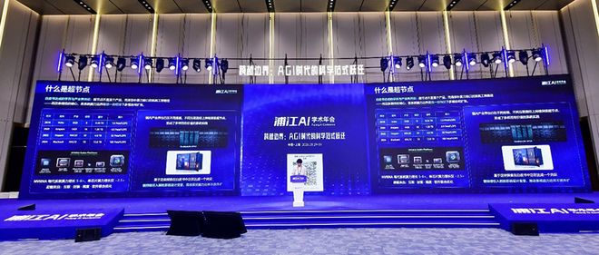 智赋算力 领航AI——上海人工智能实验室发布《超节点技术体系白皮书》