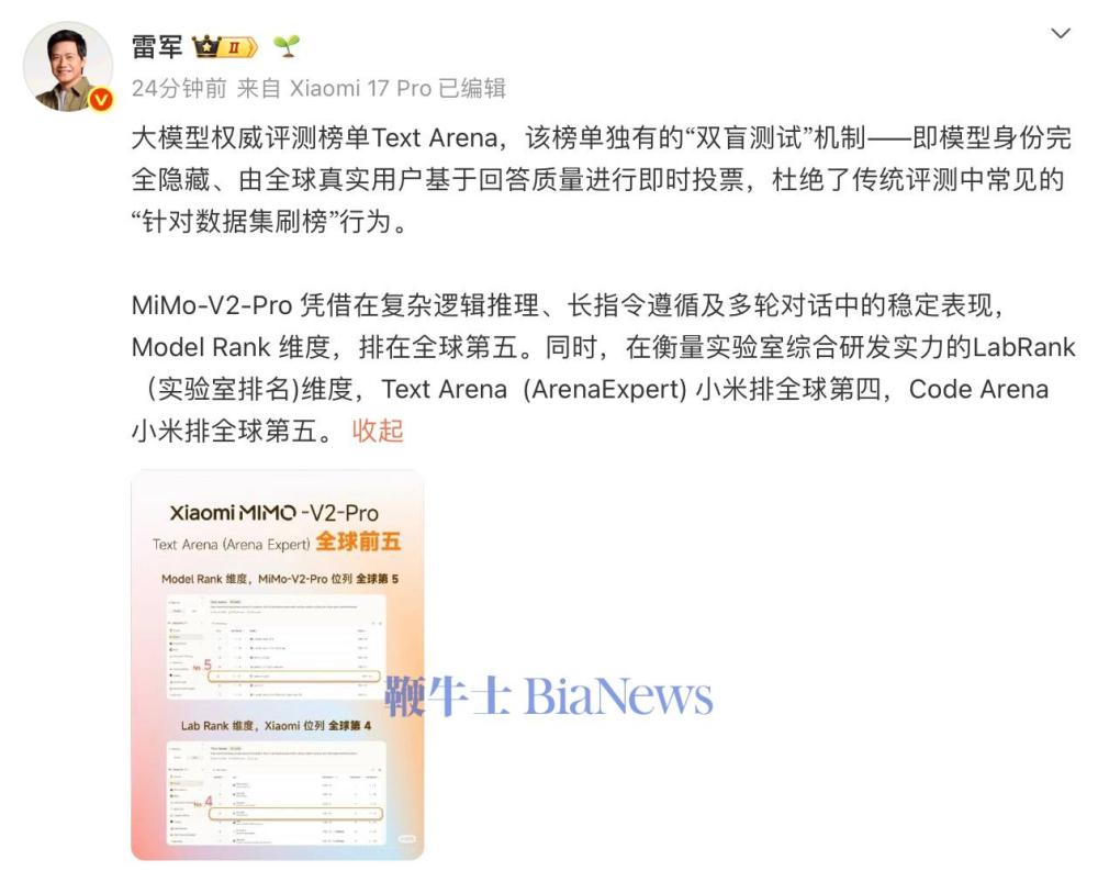 雷军：小米大模型排名跻身全球前五