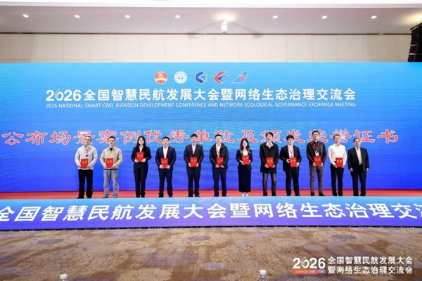 内蒙古机场集团15个科技创新项目入选中国民航人工智能典型案例