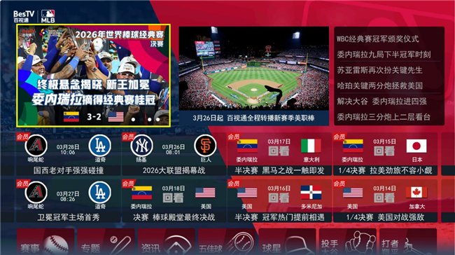 百视通MLB专区示意图