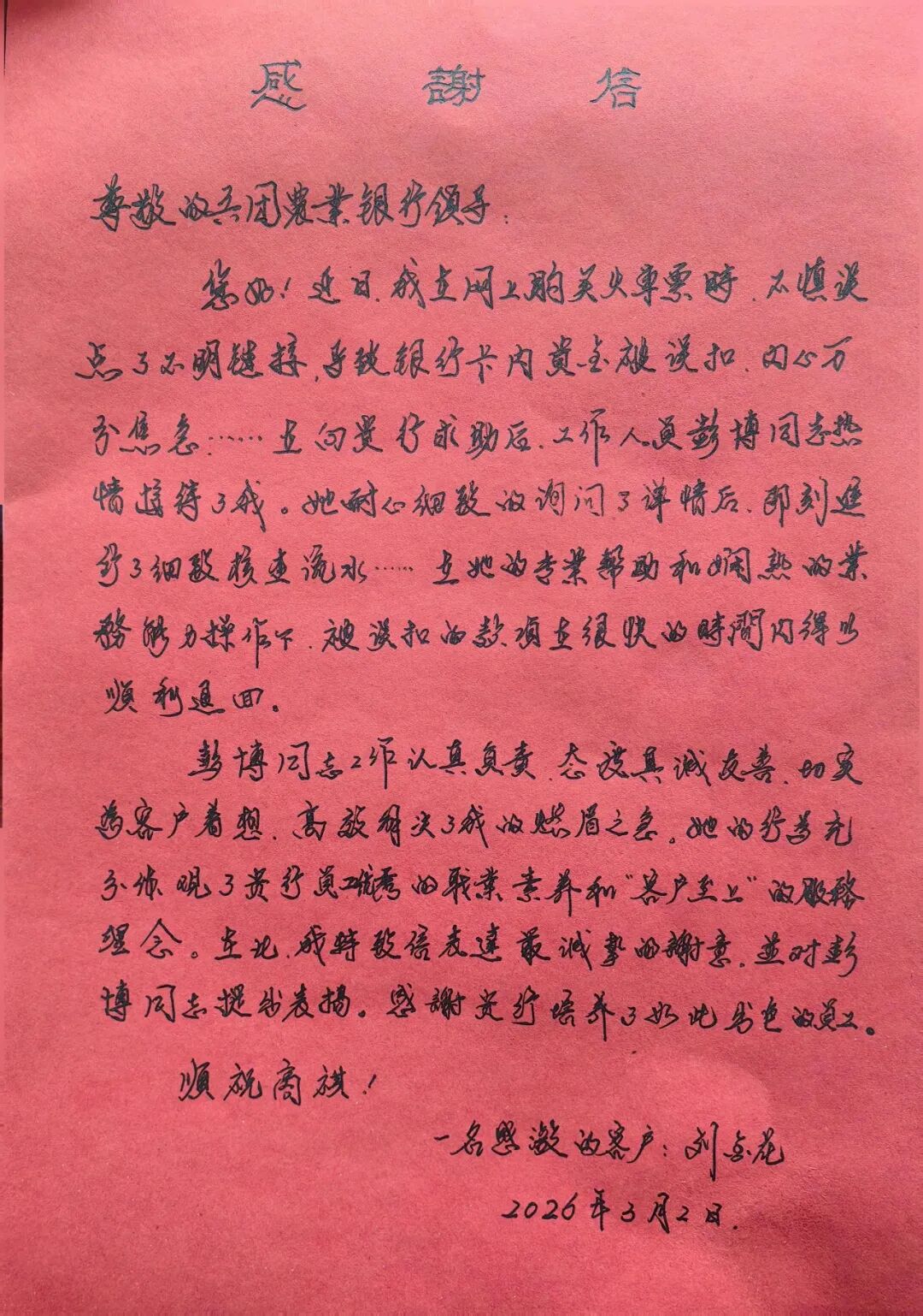 为了这件事，奶奶给银行人写了封信