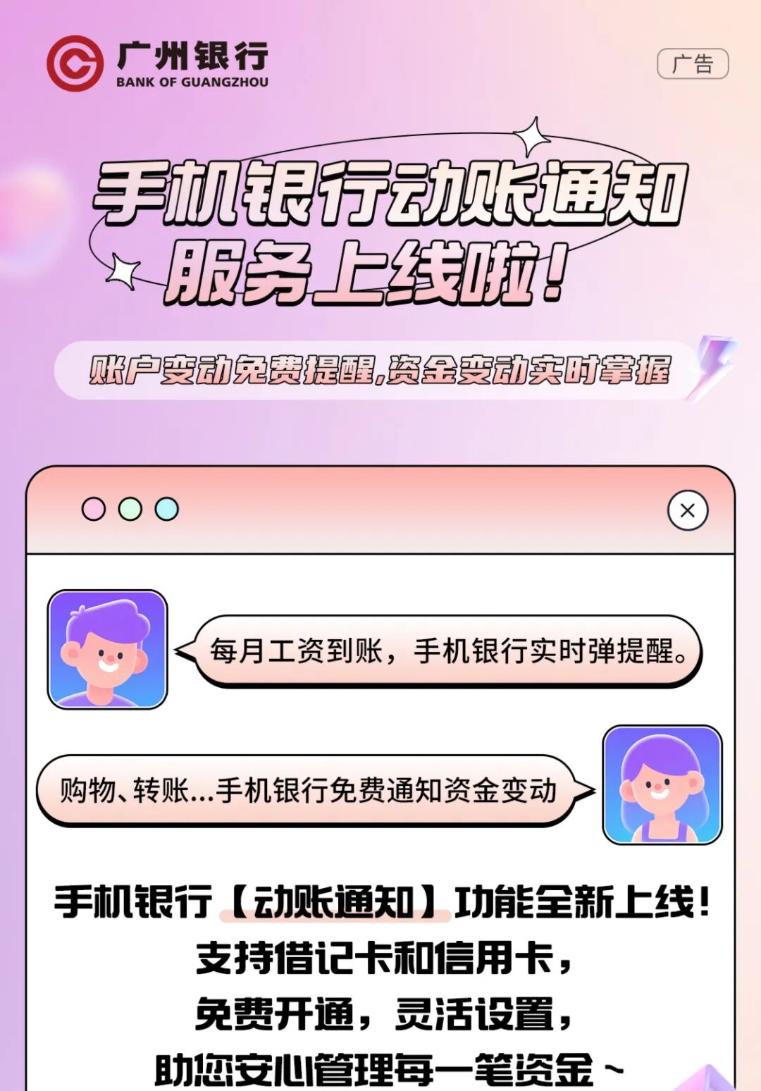 手机银行动账通知服务上线啦