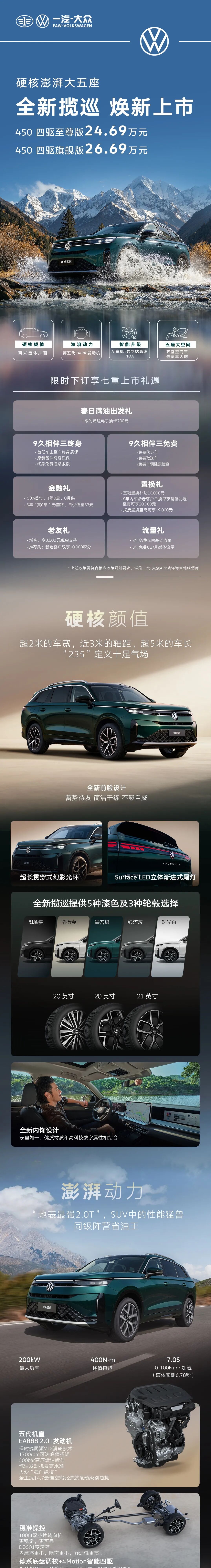 硬核澎湃大五座  一汽-大众全新揽巡焕新上市