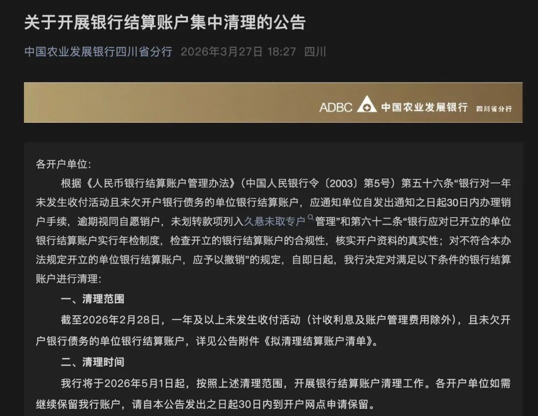 这些“沉睡”账户，将被清理！多家银行最新宣布