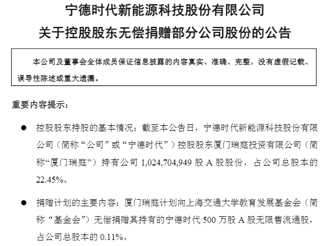 宁德时代控股股东，豪捐“20亿”