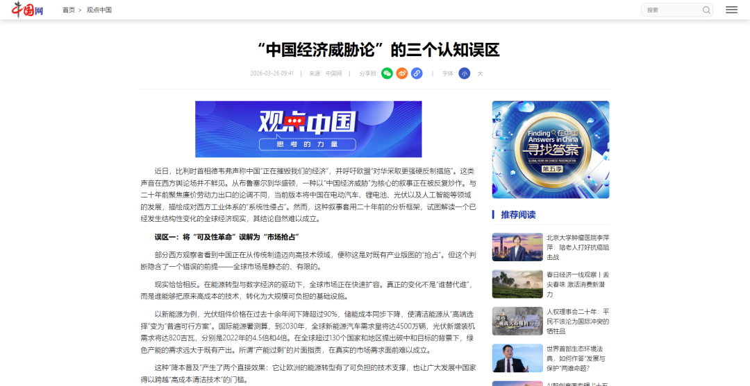 鲁东红：“中国经济威胁论”存在三大谬误