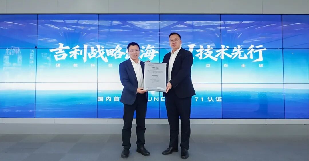 智驾出海！吉利千里浩瀚G-ASD获欧盟认证