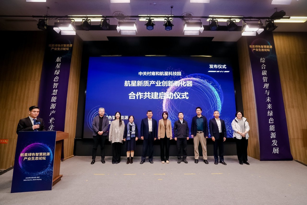 聚焦人工智能赋能绿色能源，航星绿色智慧能源产业生态论坛举办