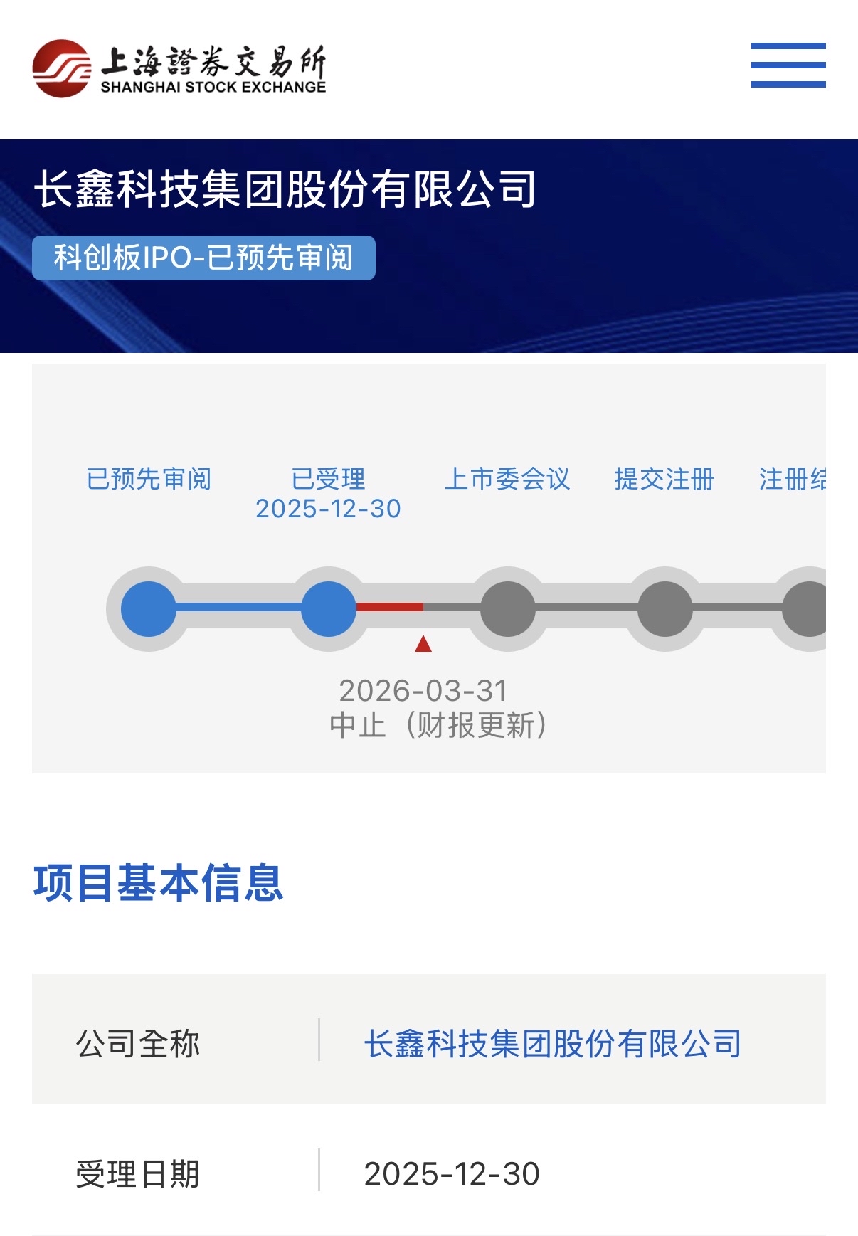 长鑫科技 IPO“中止”非终止：将更新财报，属技术型暂停