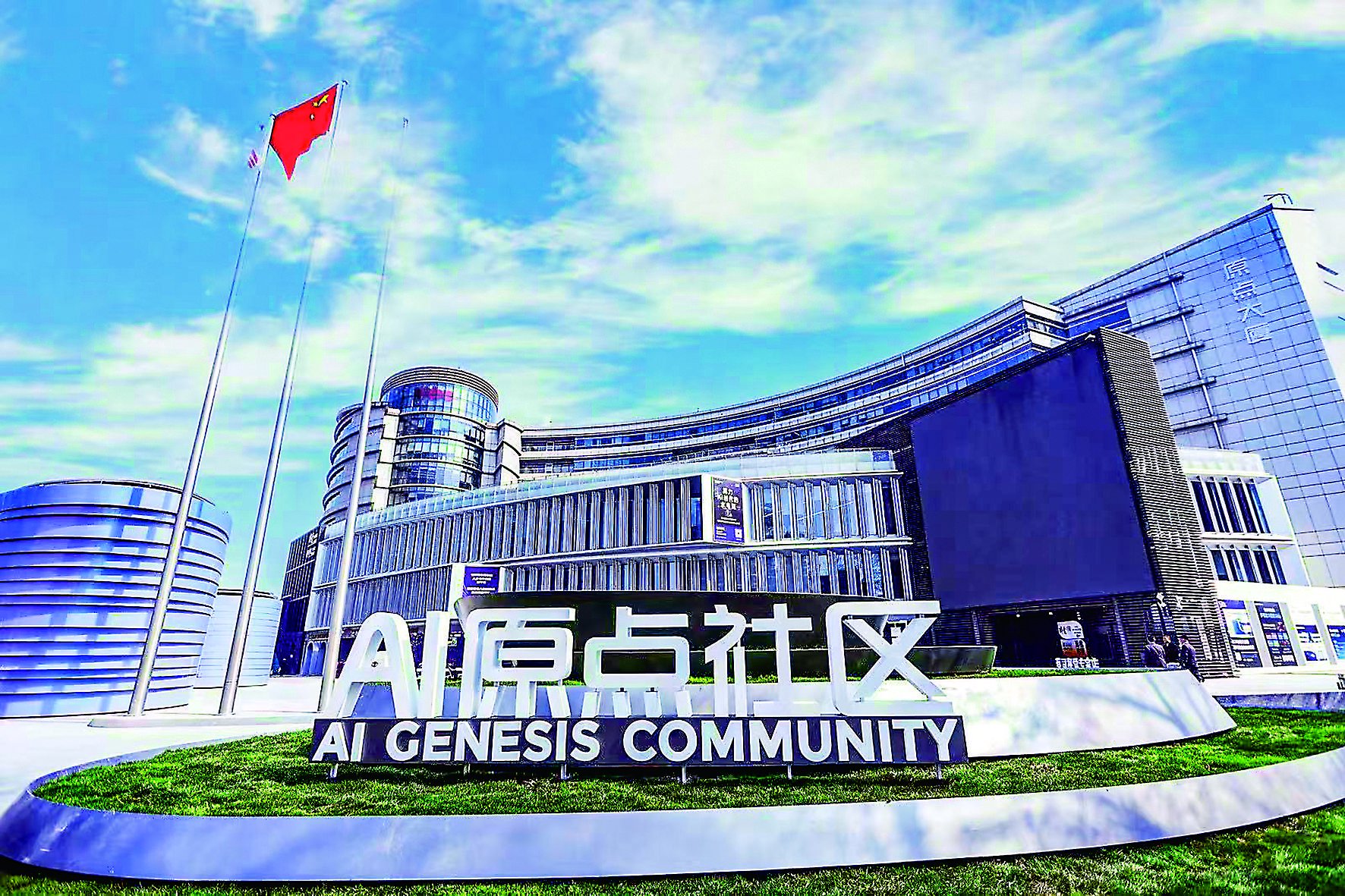 北京海淀：“百年京张AI创新带”建设大幕拉开