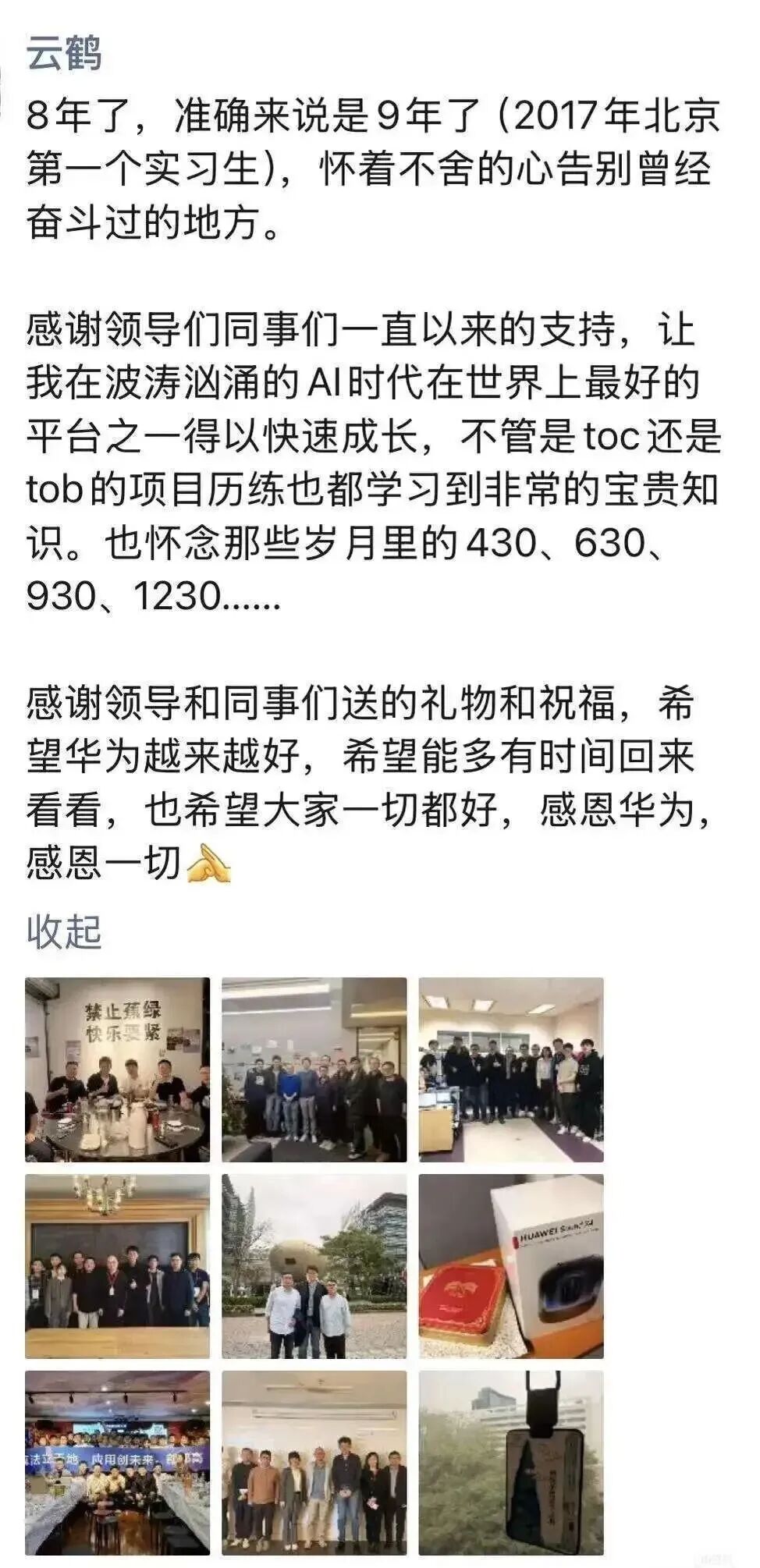 华为AI核心人物离职