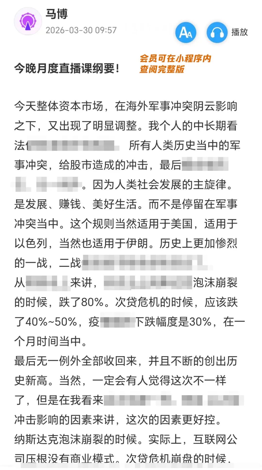 马红漫：鲍师傅“救市”！