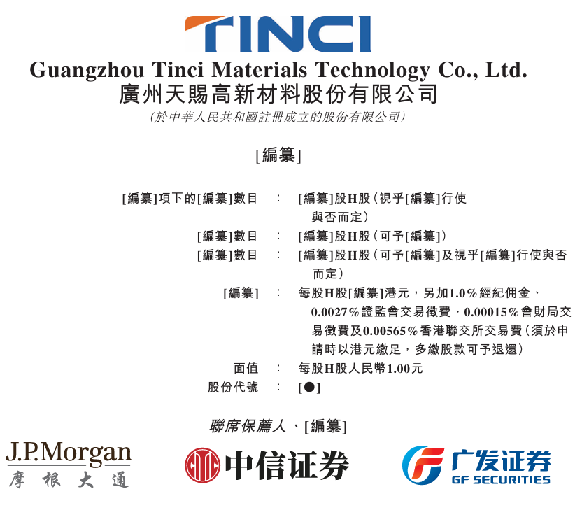 天赐材料二次递表港交所，“电解液一哥”加码欧洲市场