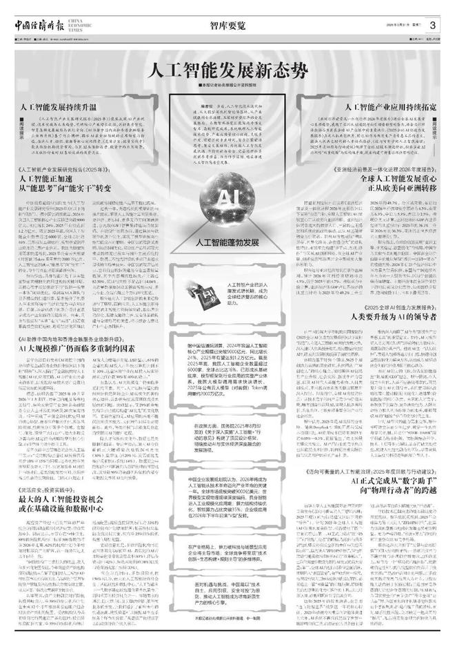 智库要览丨人工智能发展新态势