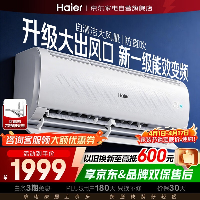 海尔雷神者大1匹空调京东特惠低至2352元