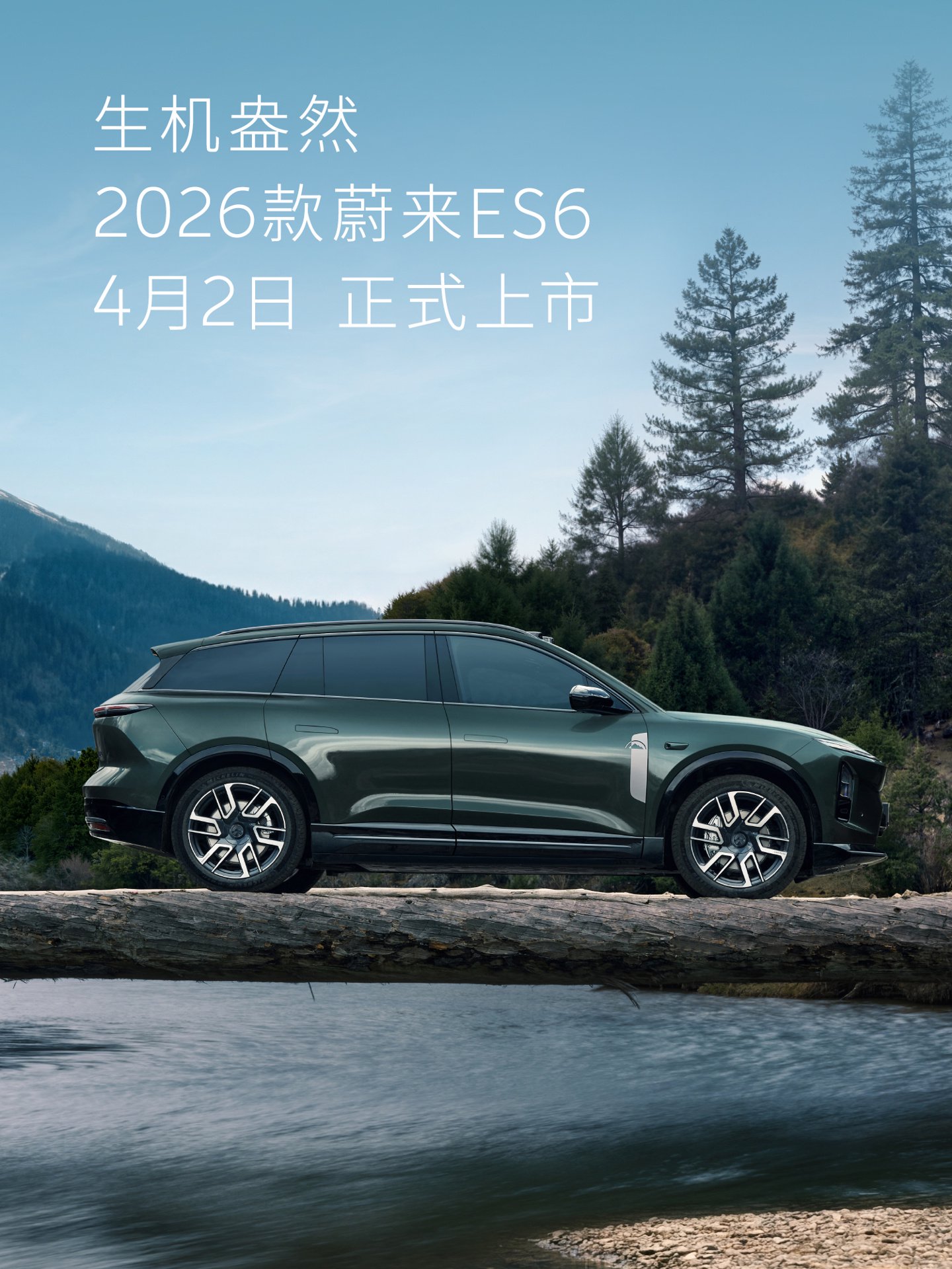 蔚来“5566”车型更新，2026 款 ES6/EC6/ET5/ET5T 明天上市