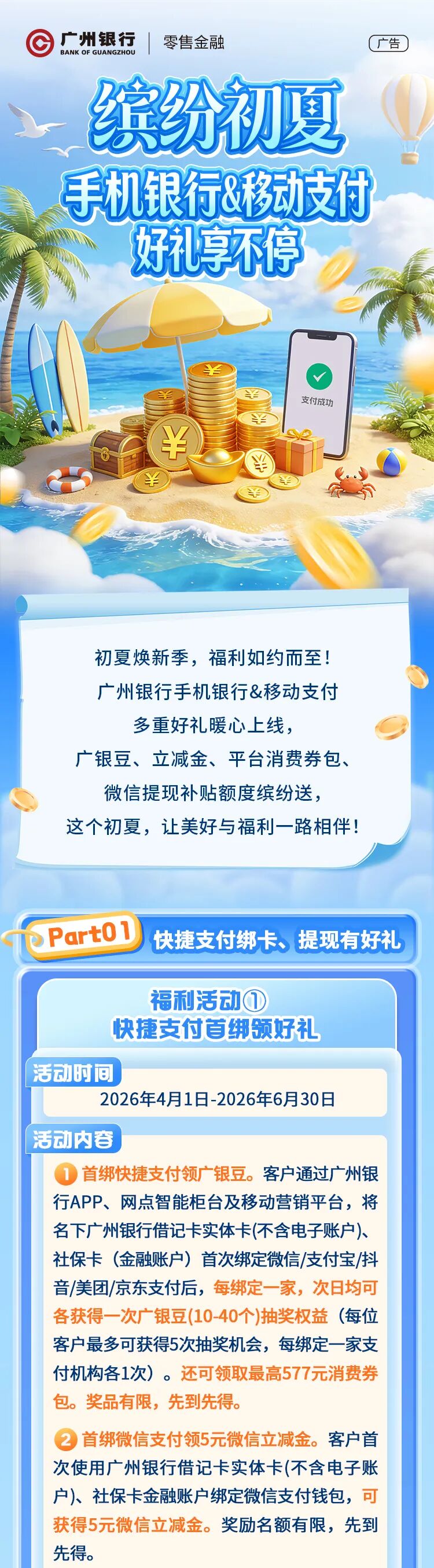 缤纷初夏，手机银行&移动支付好礼享不停！