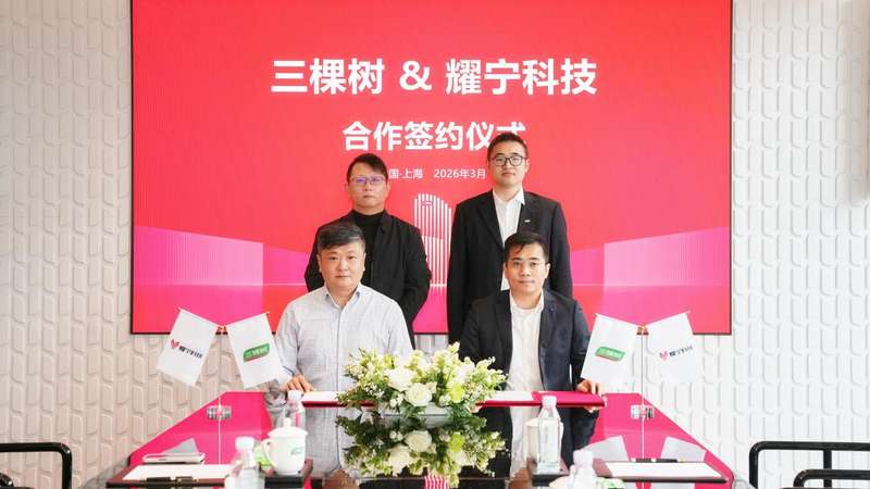 三棵树与耀宁科技达成战略合作。受访者供图