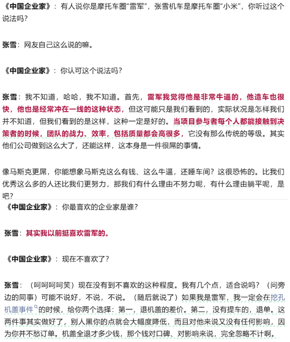 张雪谈雷军和挖孔机盖事件