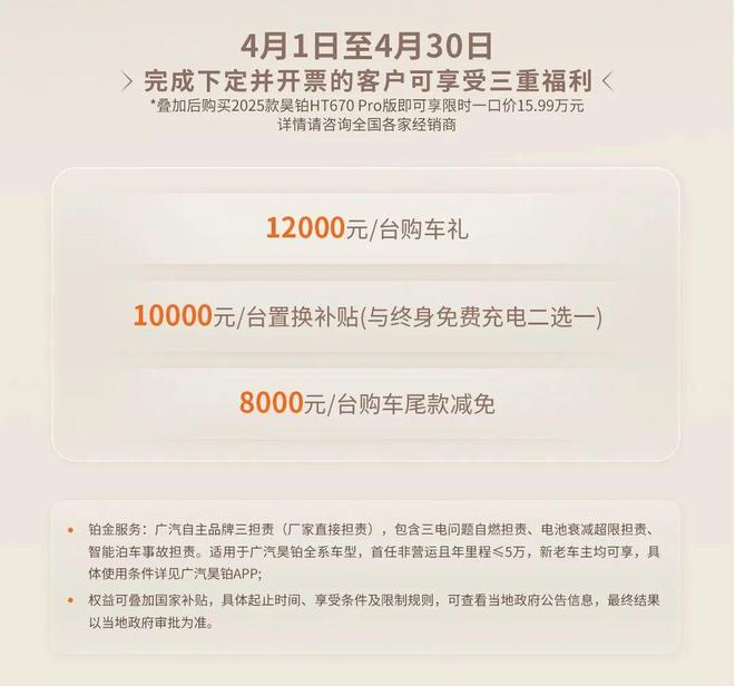 广汽昊铂HT豪华智能大五座SUV启动4月优惠，限时一口价15.99万起