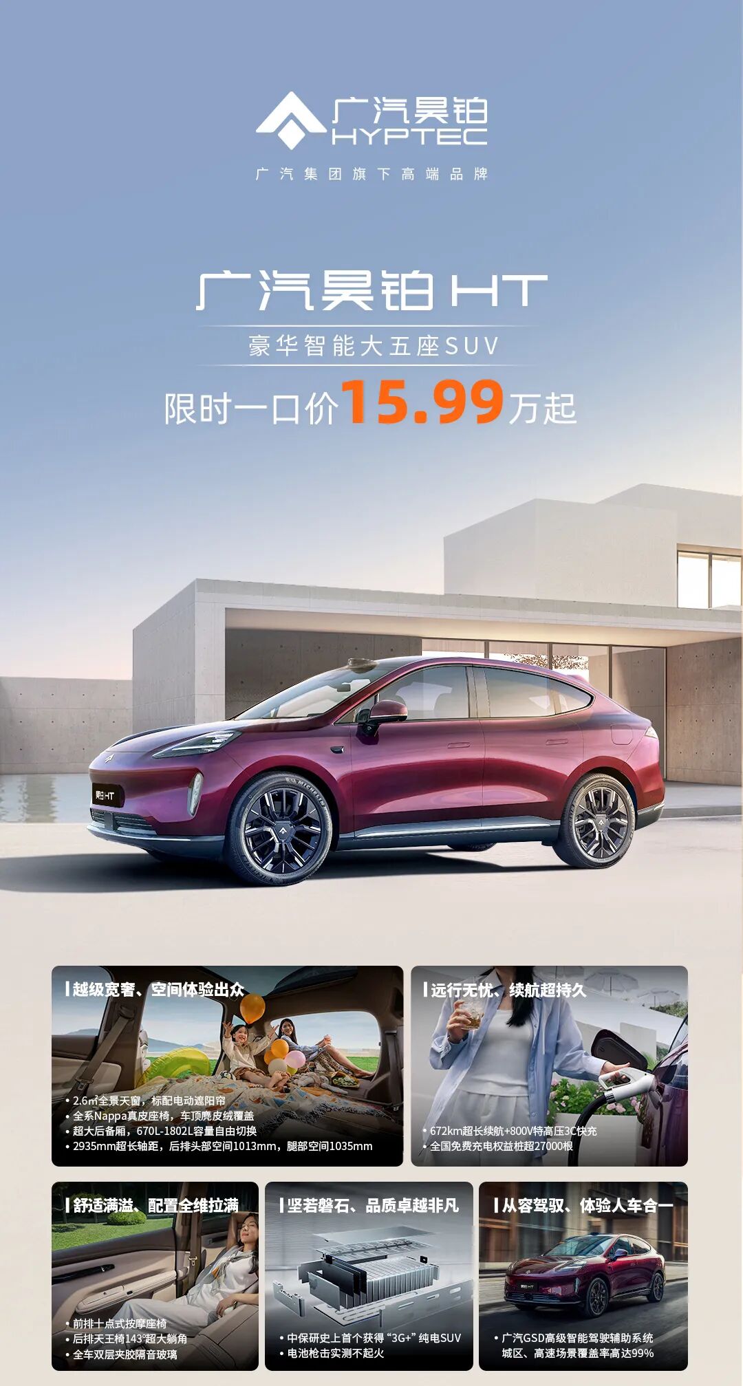 广汽昊铂 HT 豪华智能大五座 SUV 启动 4 月优惠，限时一口价 15.99 万元起