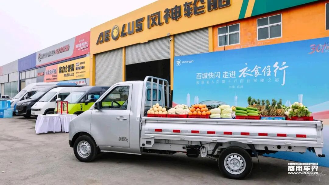 福田：图雅诺&风景“百城快闪”走进郑州，解决城配物流全场景方案