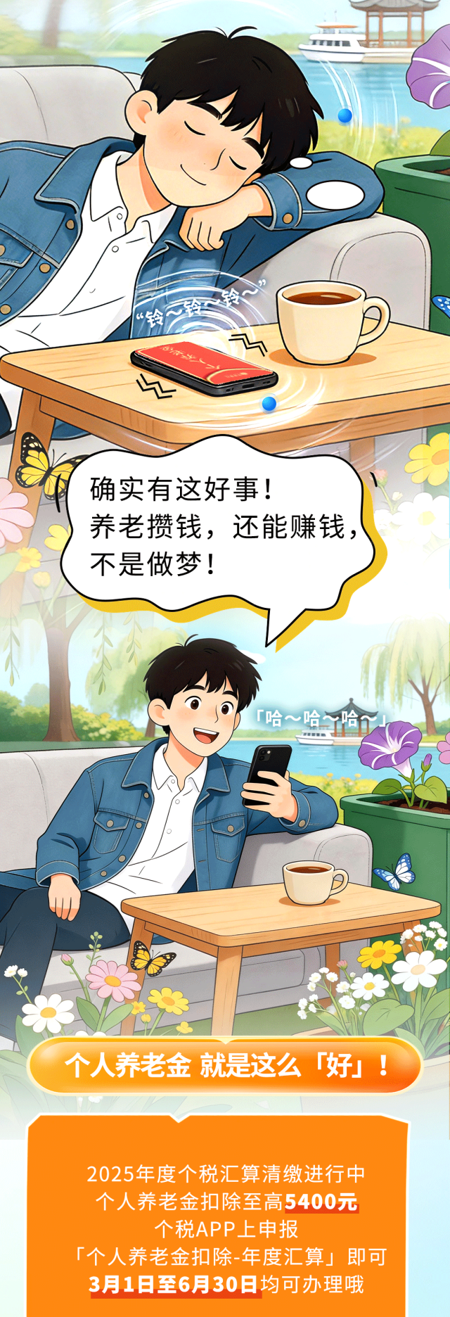 春困？别shui税了！个人养老金喊你醒醒领钱