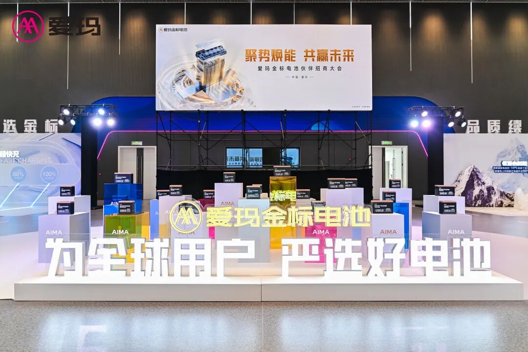 爱玛金标电池独立启航，擘画两轮出行新蓝图！