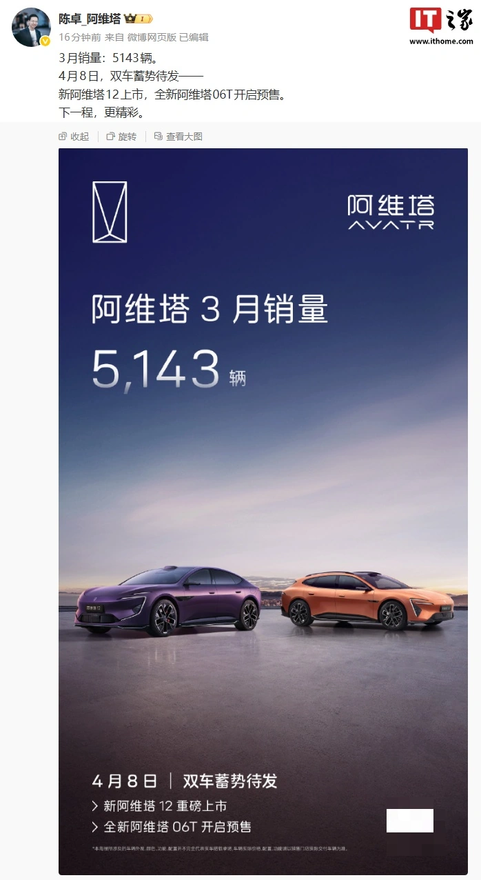 新阿维塔 12 上市 / 06T 预售发布会定档 4 月 8 日，首搭华为乾崑 896 线激光雷达