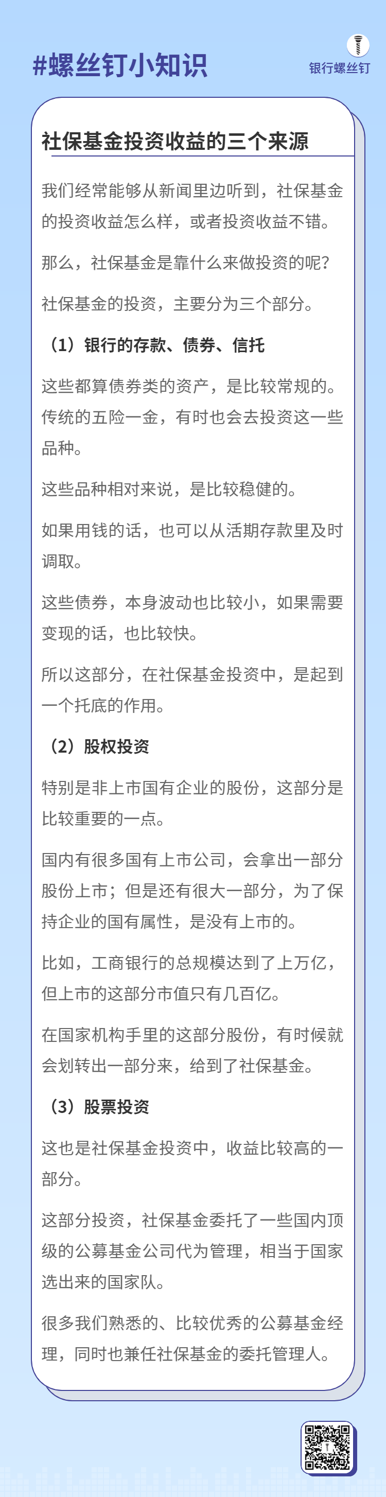 每日钉一下（社保基金投资收益的三个来源）