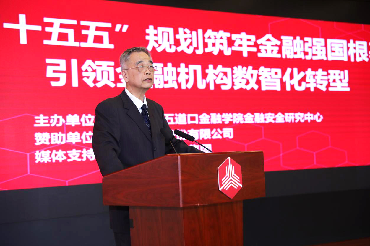 原中国人民银行副行长李东荣作主题演讲