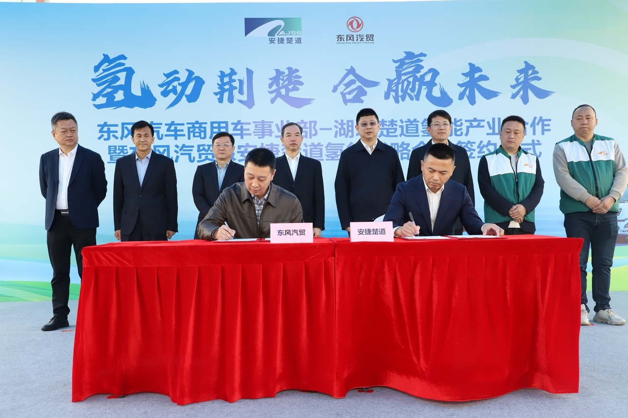 东风汽车加速氢能产业规模化进程