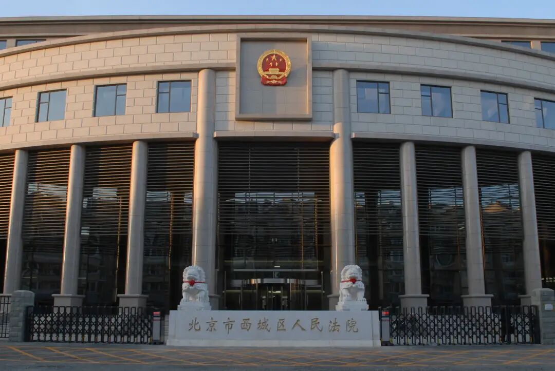 男子伪造材料骗领1.2万元失业金，北京法院：全部退缴、判刑、罚钱！
