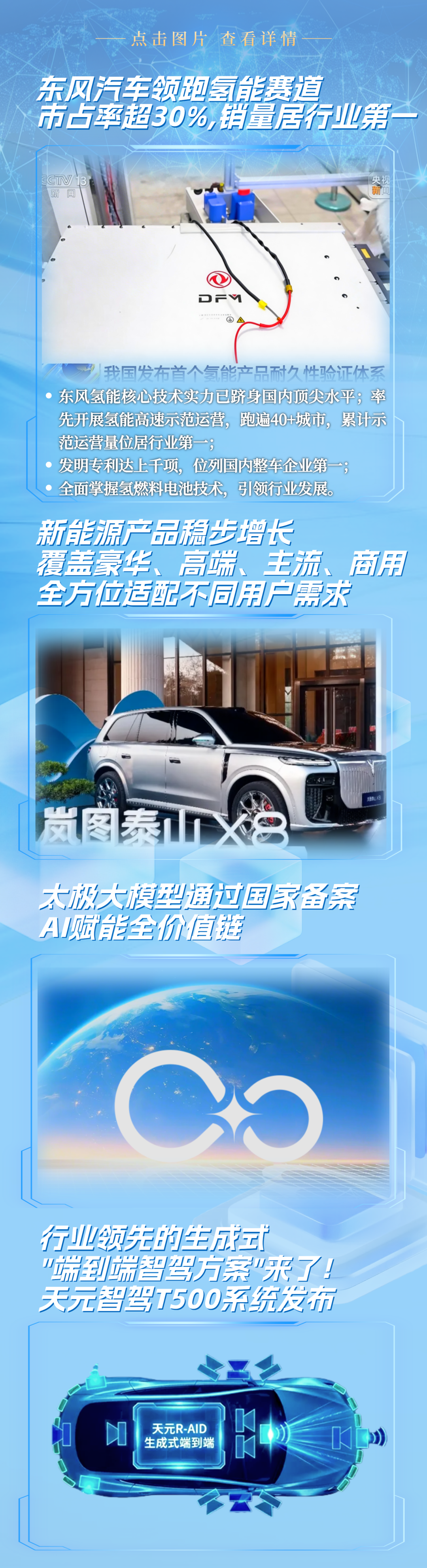 东风汽车3月市占率8.23%，创近年新高！