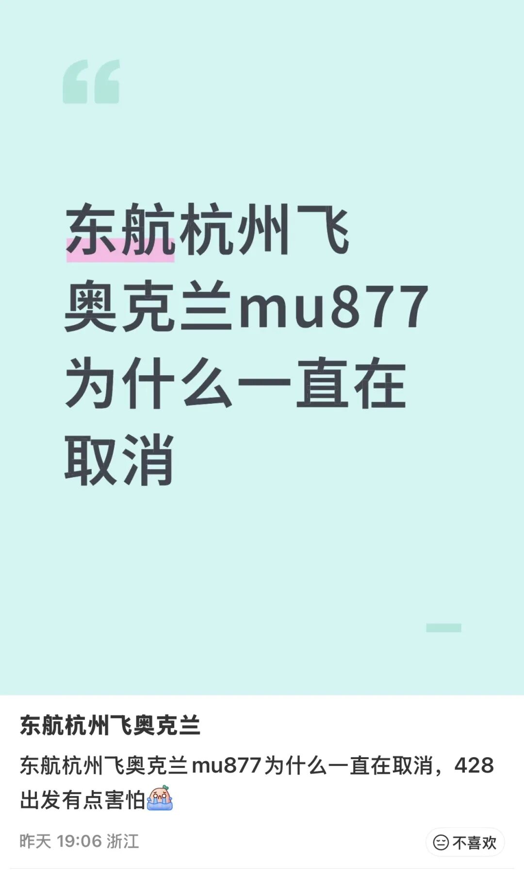 中东战事改写洲际航线格局：东航砍澳线、猛增欧洲线，中国航司抢占欧洲市场窗口期