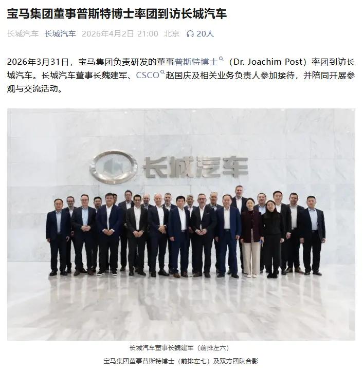 宝马集团董事普斯特访问长城汽车，沟通光束汽车项目合作