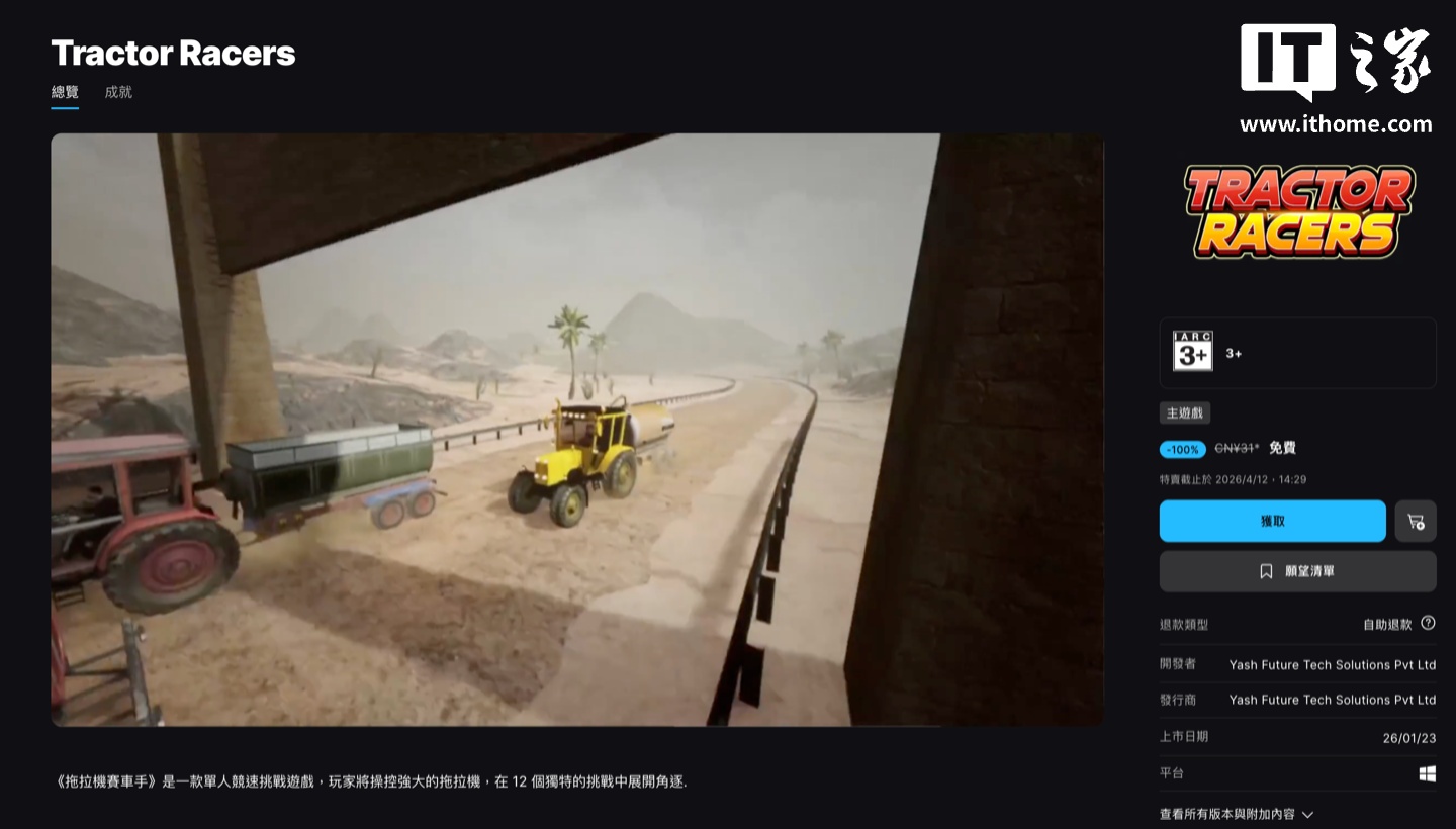 Epic 喜加一：原价 31 元拖拉机竞速游戏《Tractor Racers》免费领