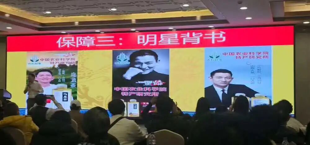 起底茶饮代理套路：号称中国农科院研发、刘德华代言，招商会上逼单收钱