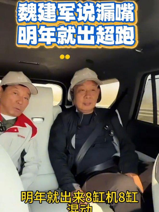 魏建军于东来直播：长城明年发布V8混动超跑，还有GT3级别赛车