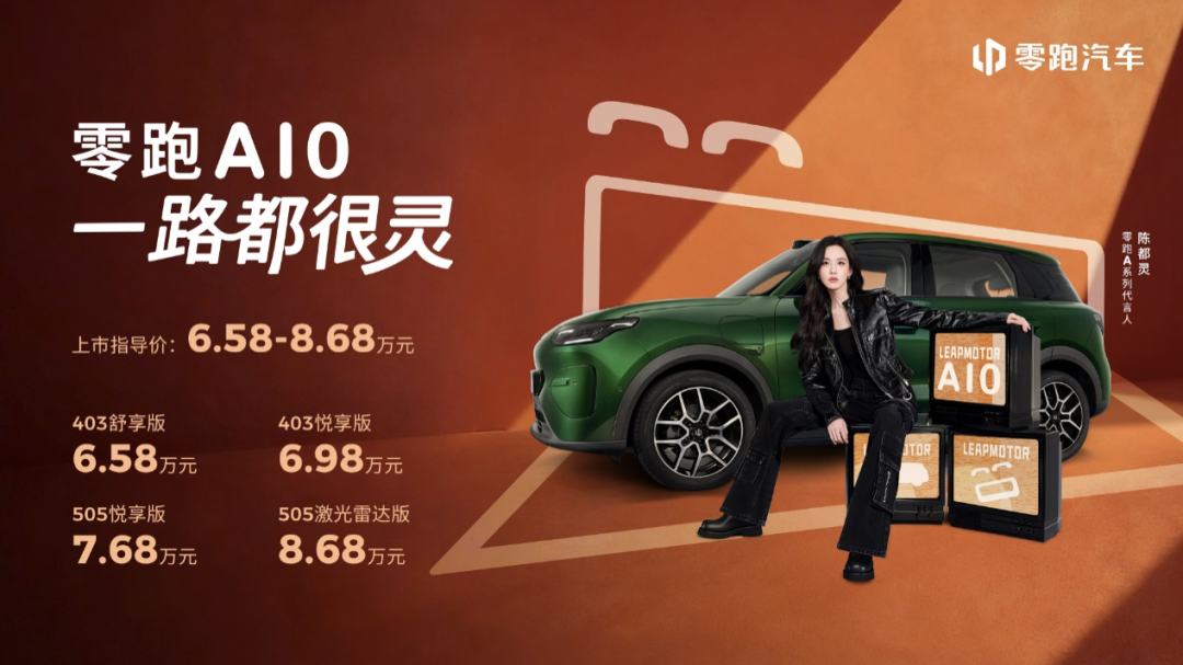 零跑，在玩一种新的品类学