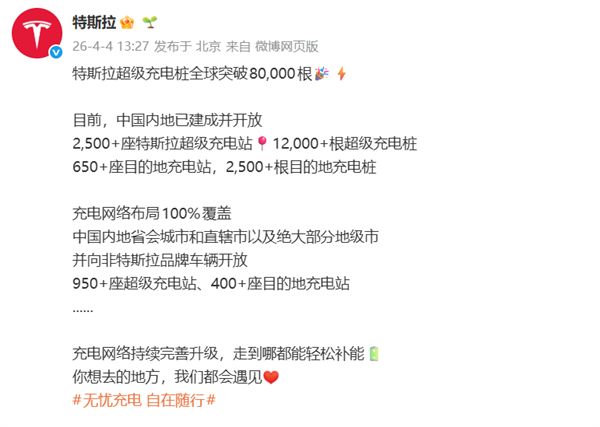 全球突破80000根！特斯拉超级充电桩创纪录 2025年输电6.7太瓦时