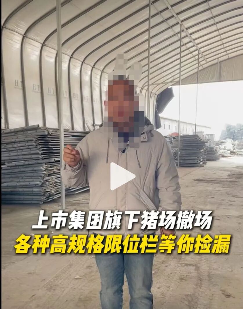 某账号发布集团猪场倒闭传闻 图片来源：记者截图
