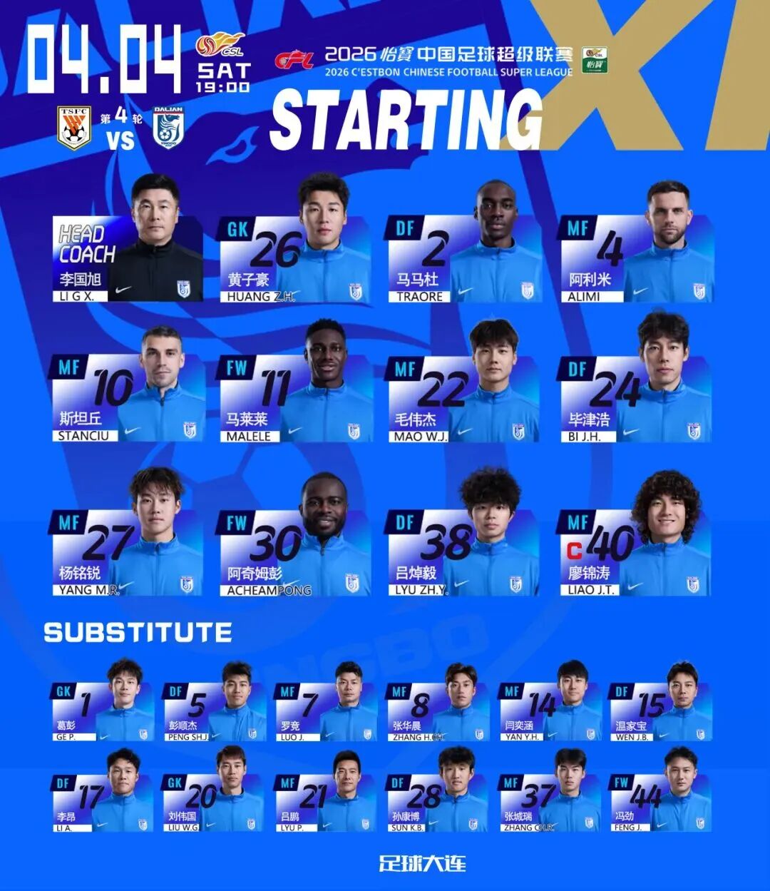 大连英博海发2:1山东泰山！