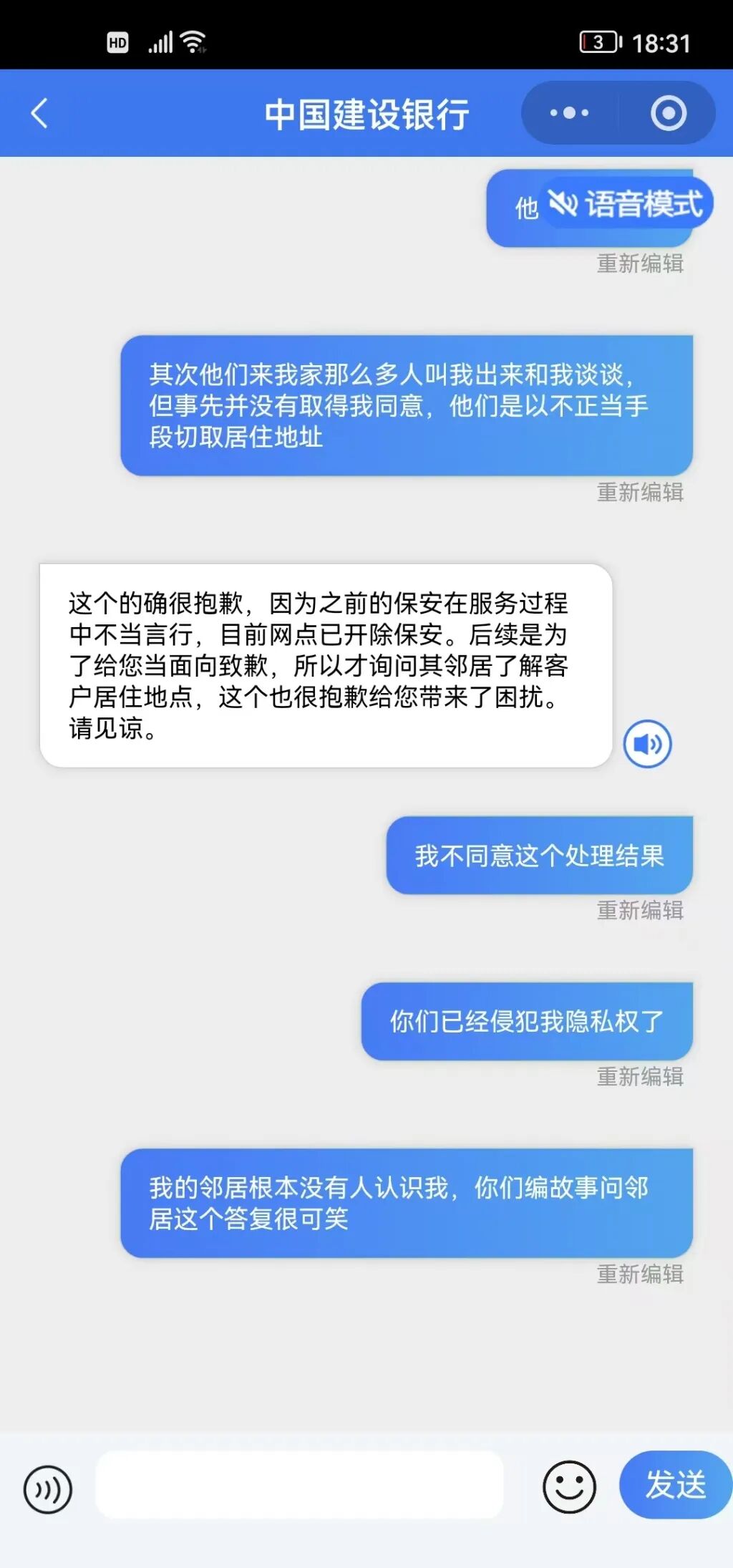 马先生向建设银行投诉后与客服的沟通记录